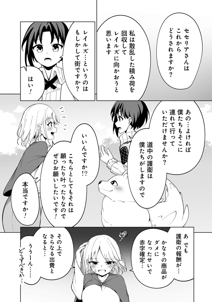もふもふと異世界冒険メシ_3-22