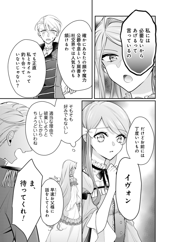 裏切られた悪徳王女_22