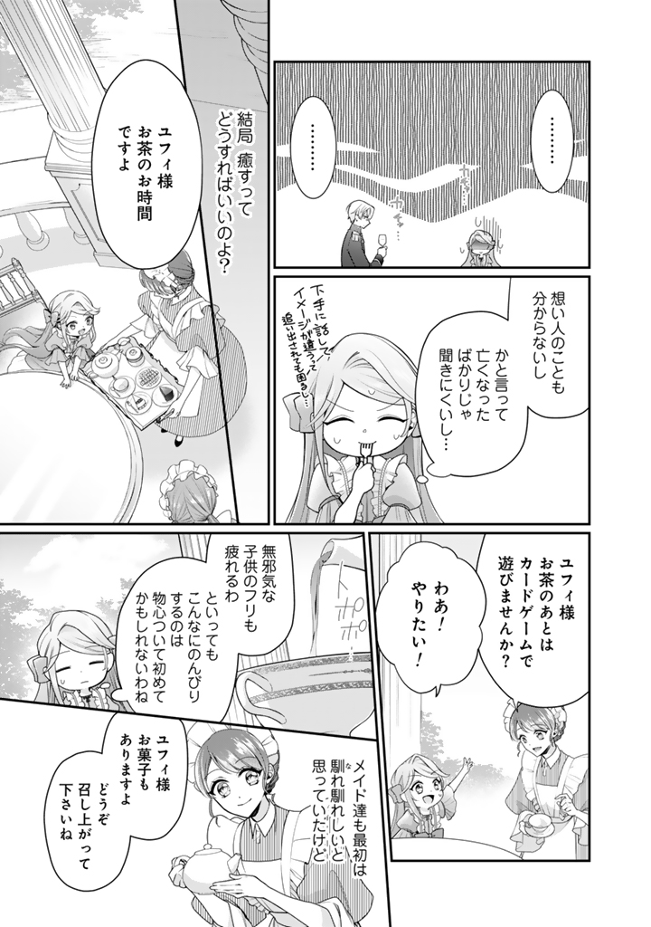 裏切られた悪徳王女_2_23