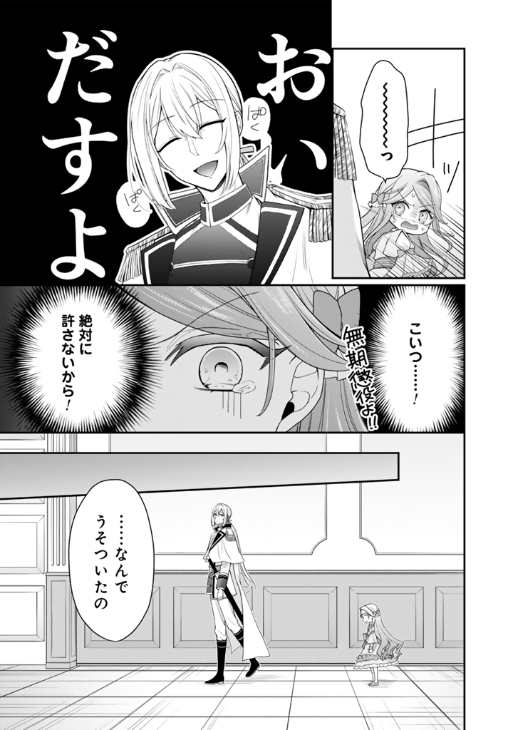 裏切られた悪徳王女_3_23