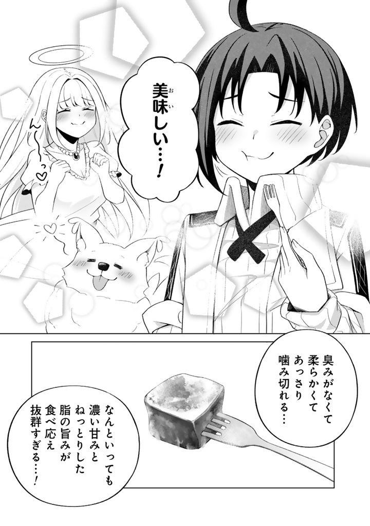 もふもふと異世界冒険メシ_2-23