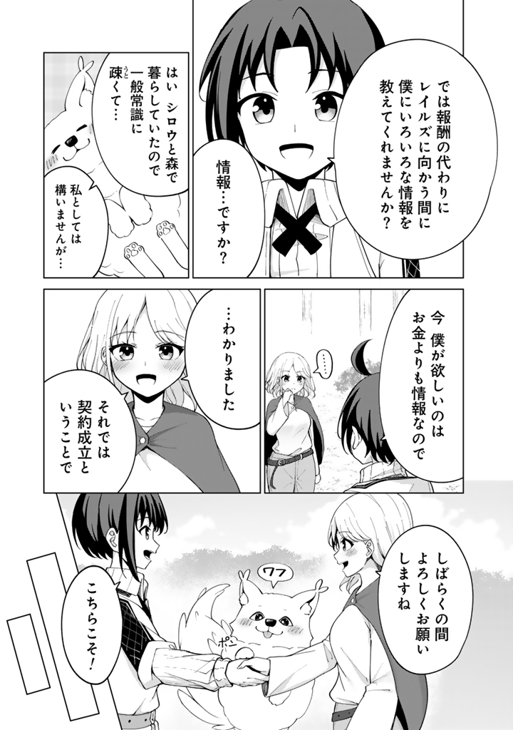 もふもふと異世界冒険メシ_3-23