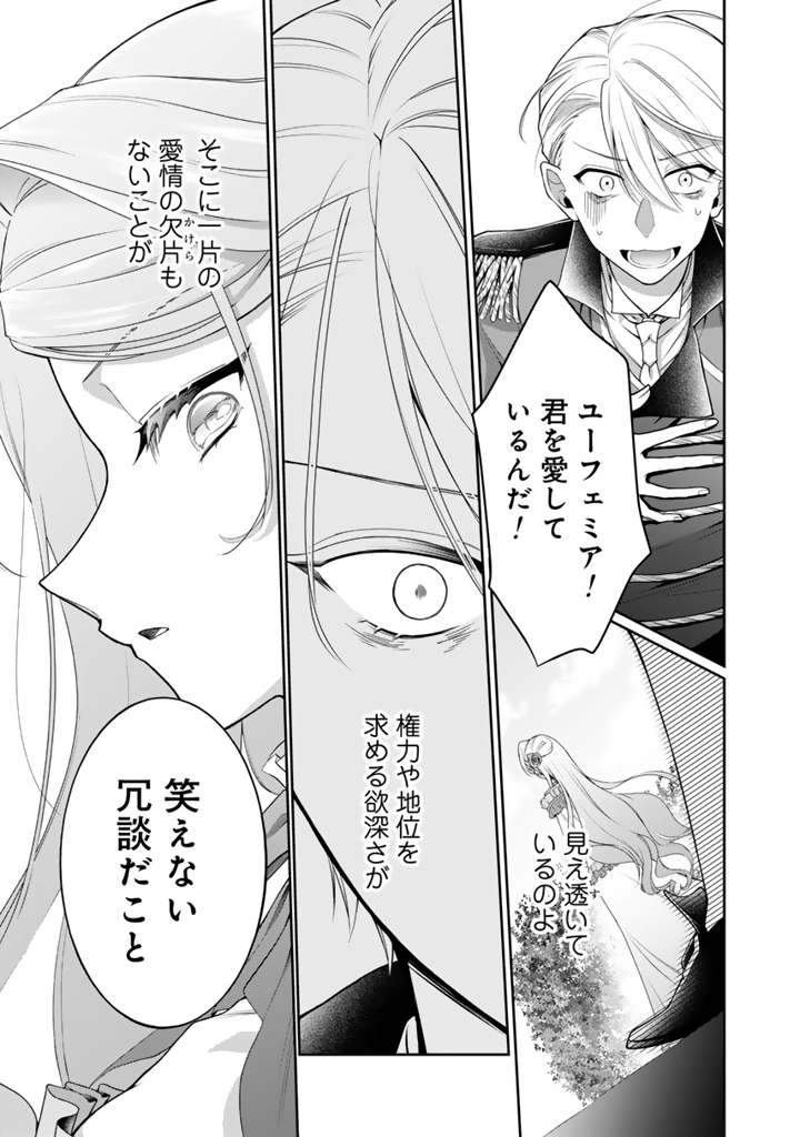 裏切られた悪徳王女_23