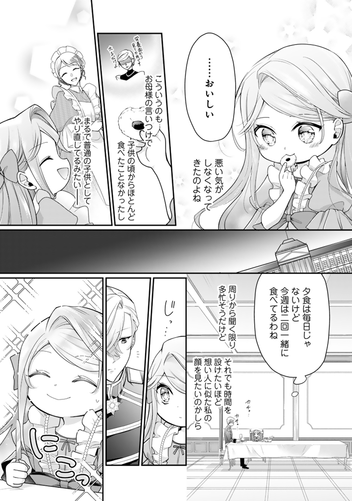 裏切られた悪徳王女_2_24 width=