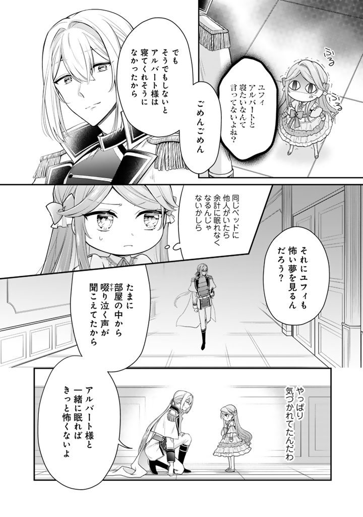 裏切られた悪徳王女_3_24