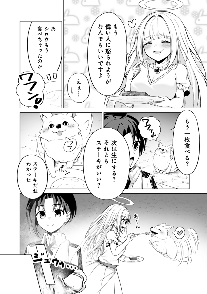もふもふと異世界冒険メシ_2-24