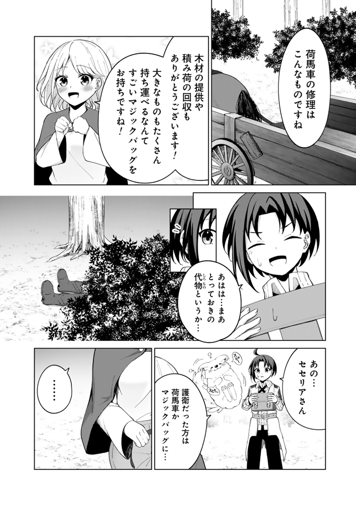 もふもふと異世界冒険メシ_3-24