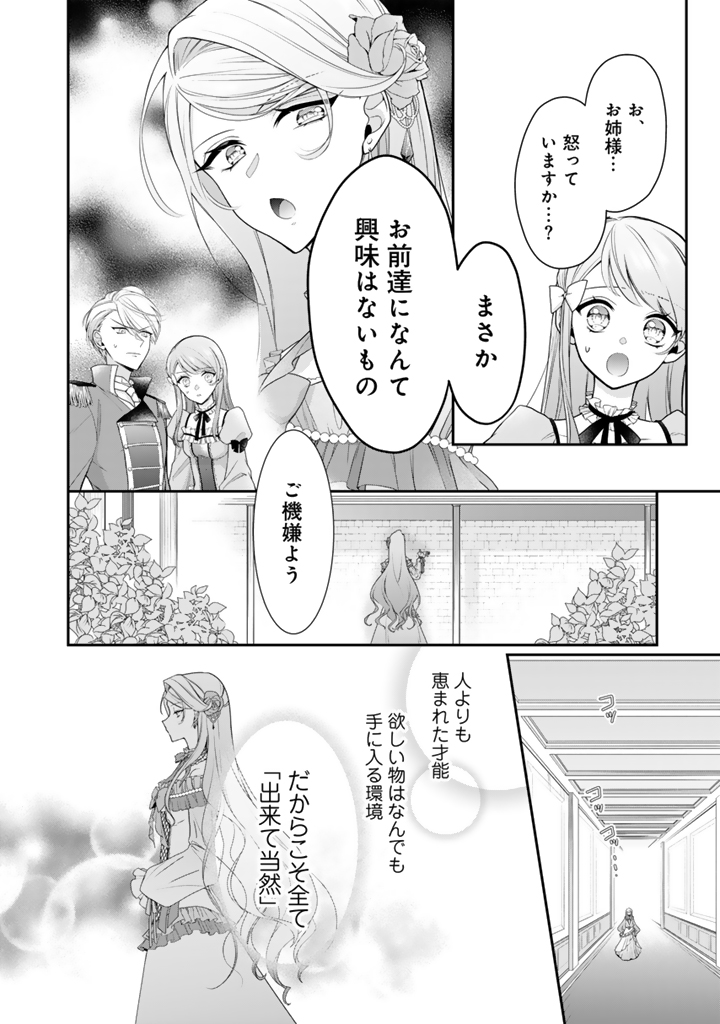裏切られた悪徳王女_24