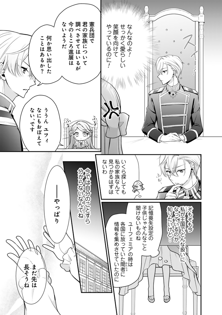裏切られた悪徳王女_2_25