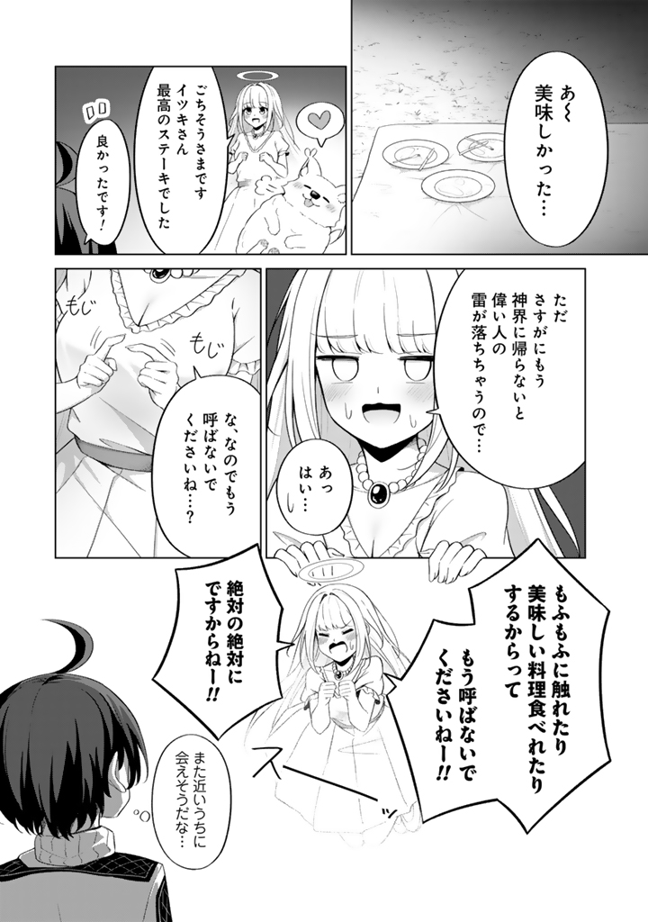 もふもふと異世界冒険メシ_2-25