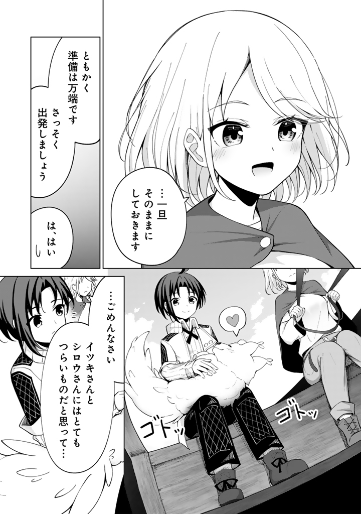 もふもふと異世界冒険メシ_3-25