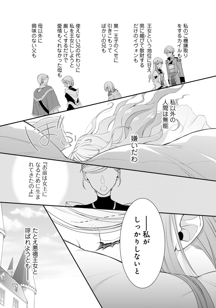 裏切られた悪徳王女_25