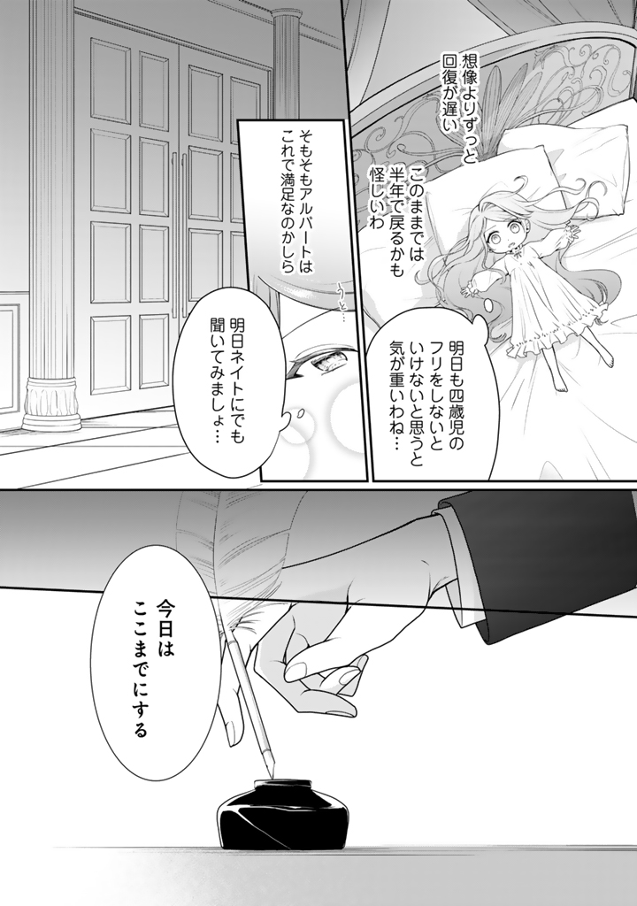 裏切られた悪徳王女_2_26