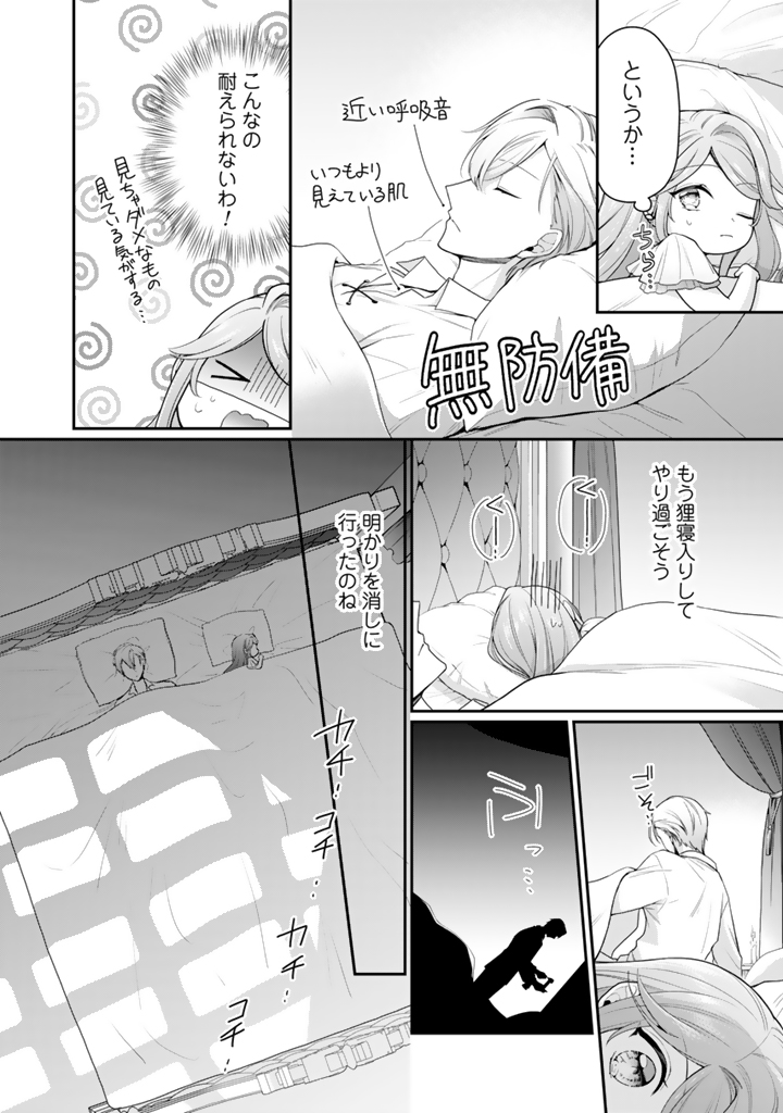 裏切られた悪徳王女_3_26