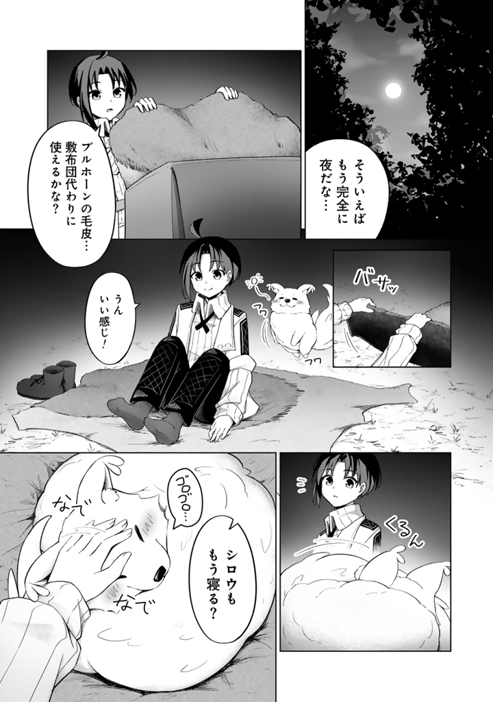 もふもふと異世界冒険メシ_2-26