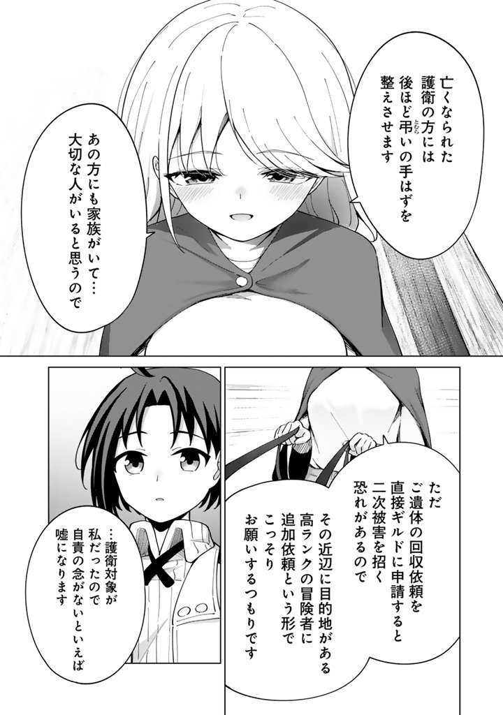 もふもふと異世界冒険メシ_3-26
