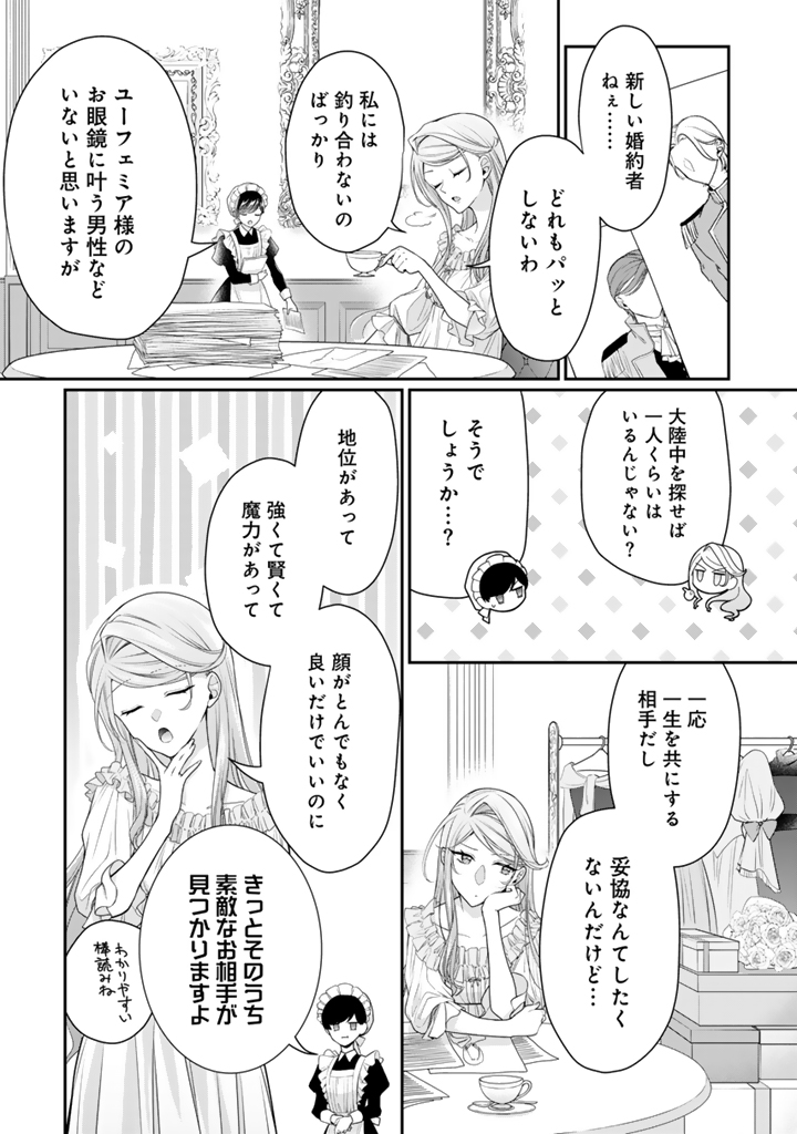 裏切られた悪徳王女_26