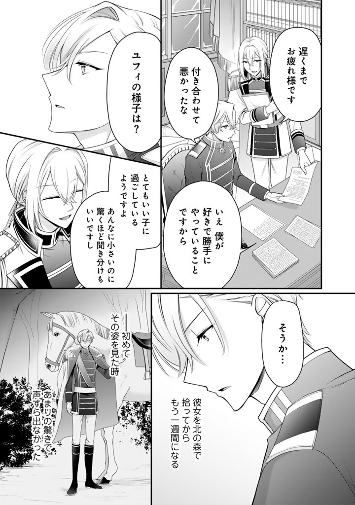 裏切られた悪徳王女_2_27