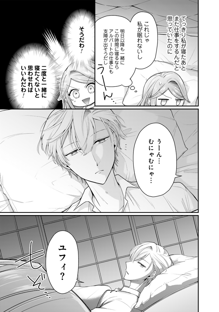 裏切られた悪徳王女_3_27