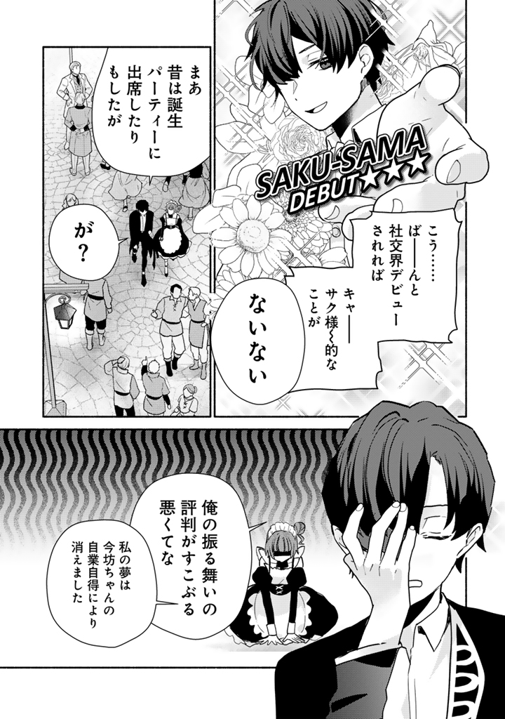 前世、英雄_27