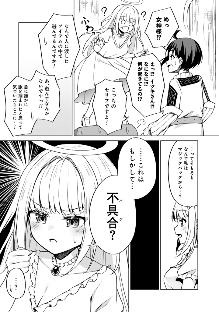 もふもふと異世界冒険メシ_27