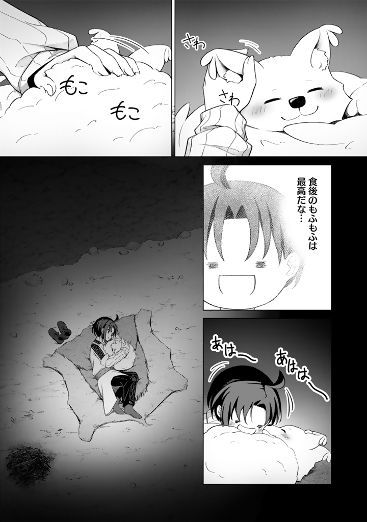 もふもふと異世界冒険メシ_2-27