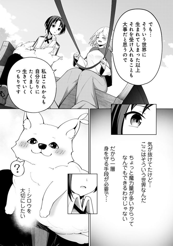 もふもふと異世界冒険メシ_3-27