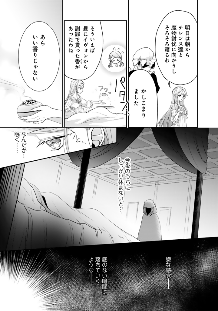 裏切られた悪徳王女_27