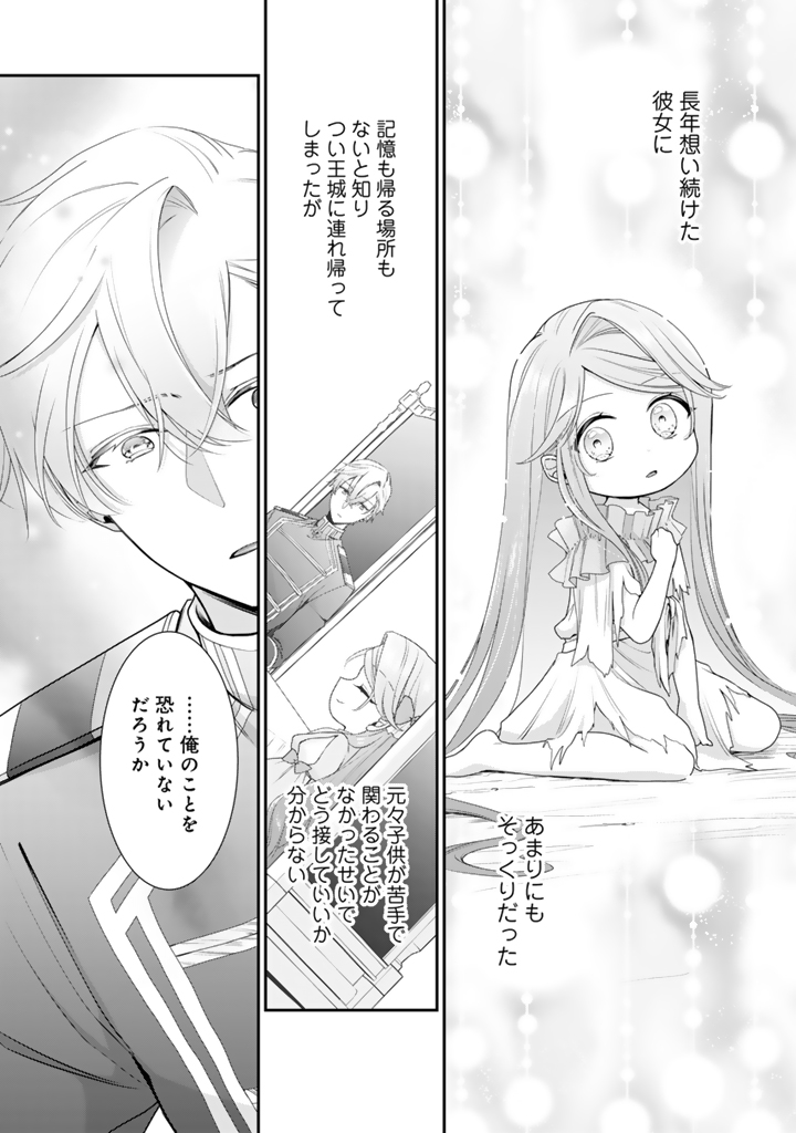 裏切られた悪徳王女_2_28