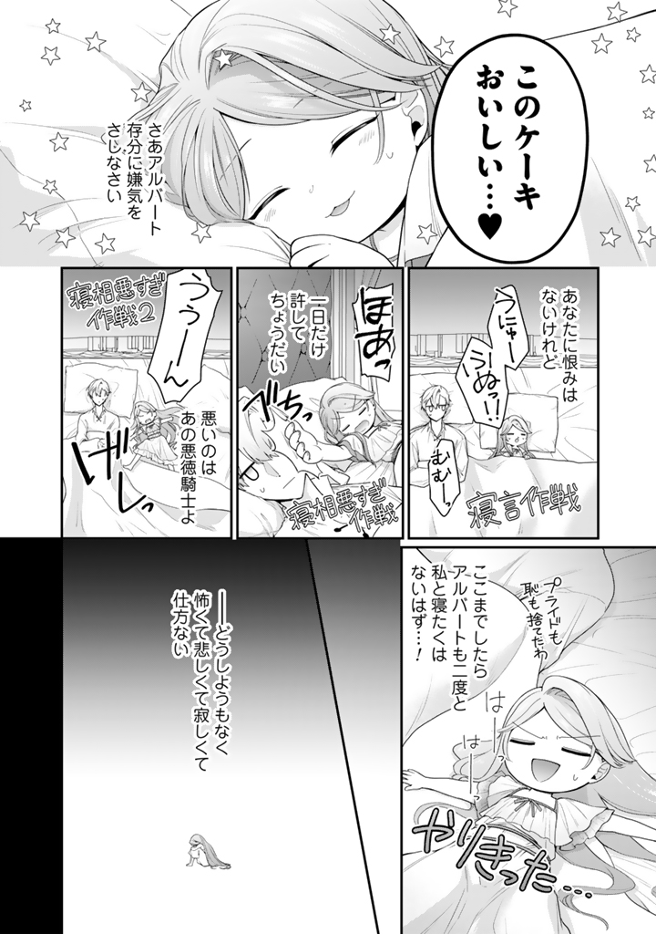 裏切られた悪徳王女_3_28
