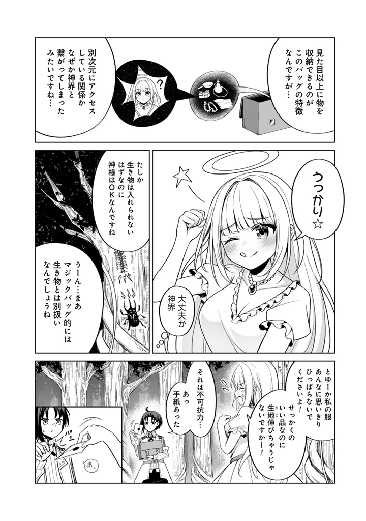もふもふと異世界冒険メシ_28