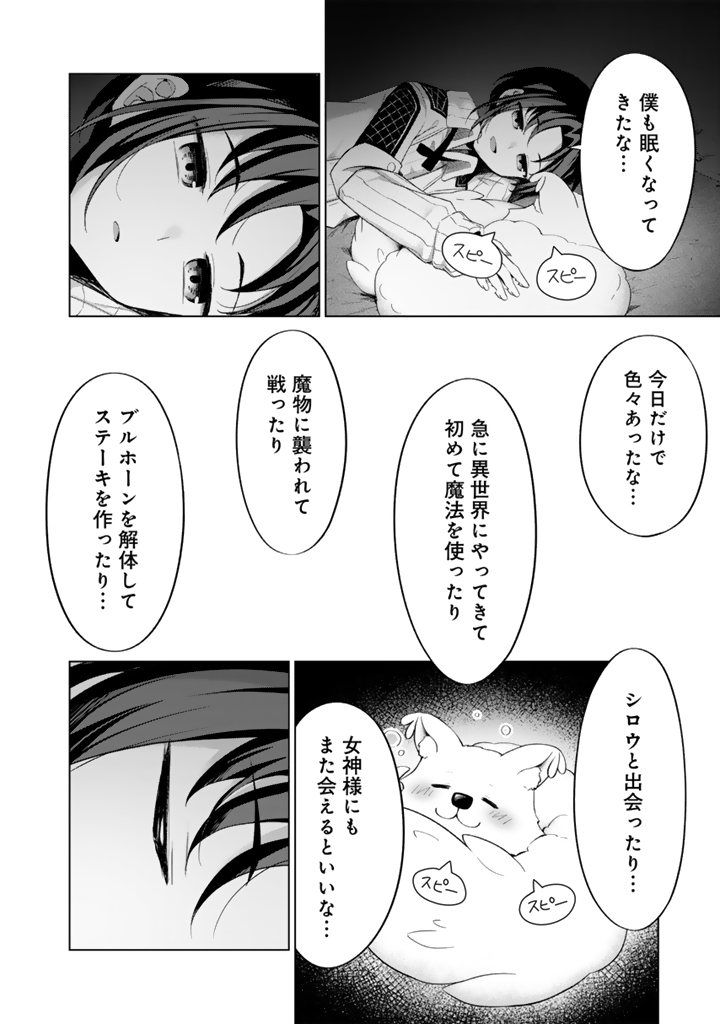 もふもふと異世界冒険メシ_2-28