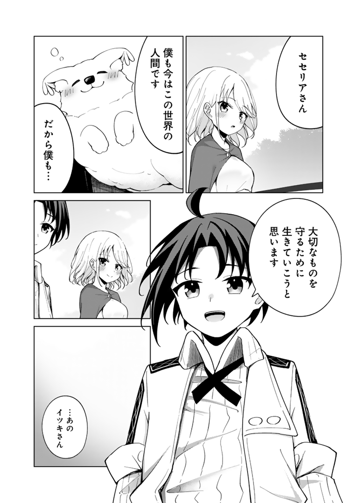 もふもふと異世界冒険メシ_3-28