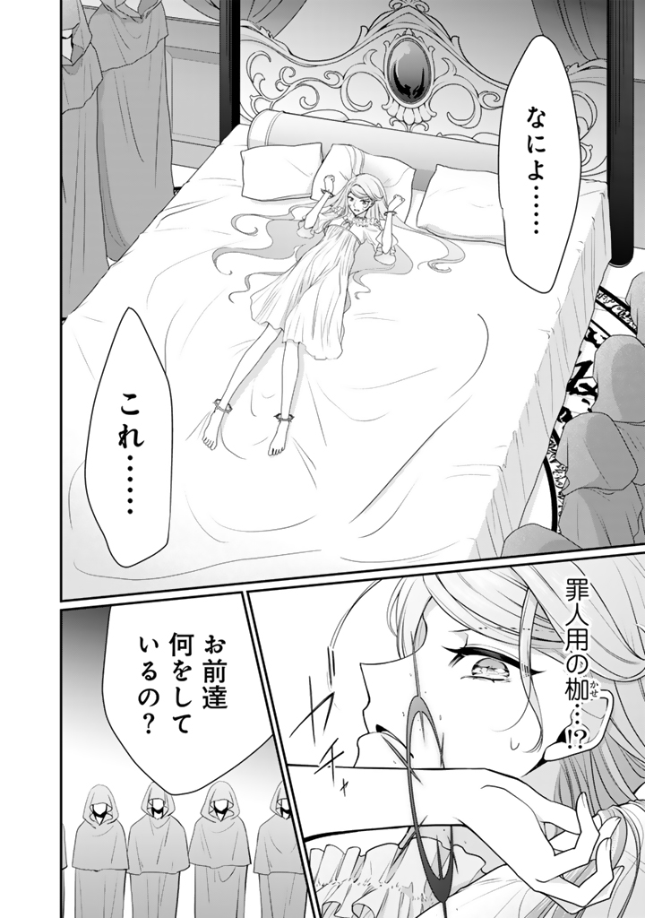 裏切られた悪徳王女_28