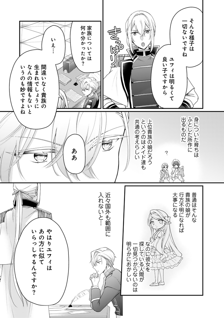 裏切られた悪徳王女_2_29