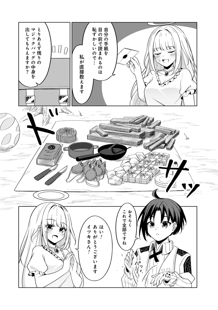 もふもふと異世界冒険メシ_29