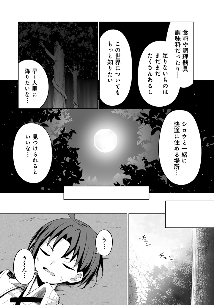 もふもふと異世界冒険メシ_2-29