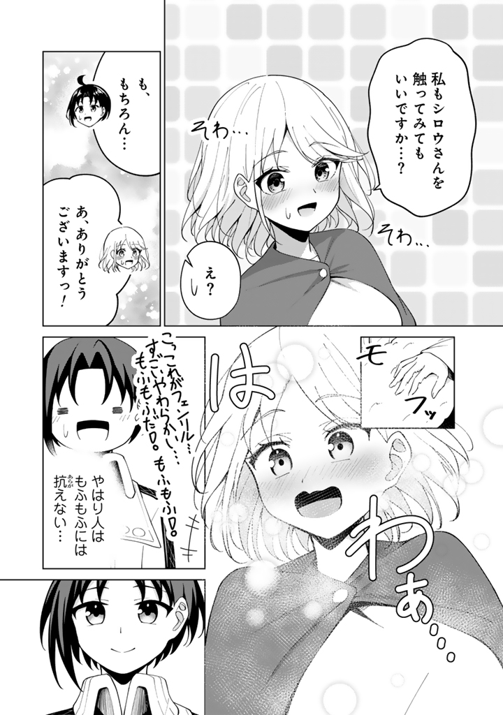 もふもふと異世界冒険メシ_3-29