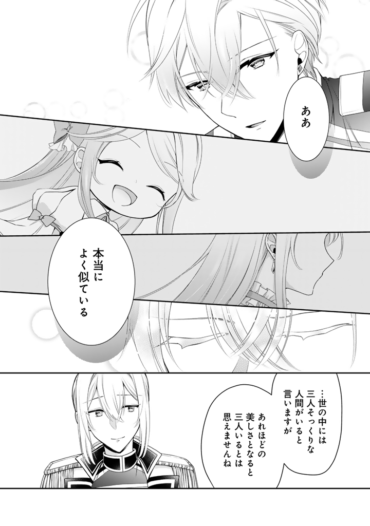 裏切られた悪徳王女_2_30