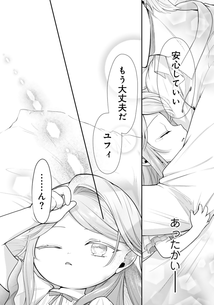 裏切られた悪徳王女_3_30