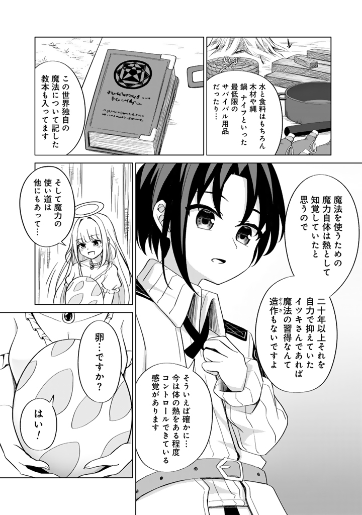 もふもふと異世界冒険メシ_30
