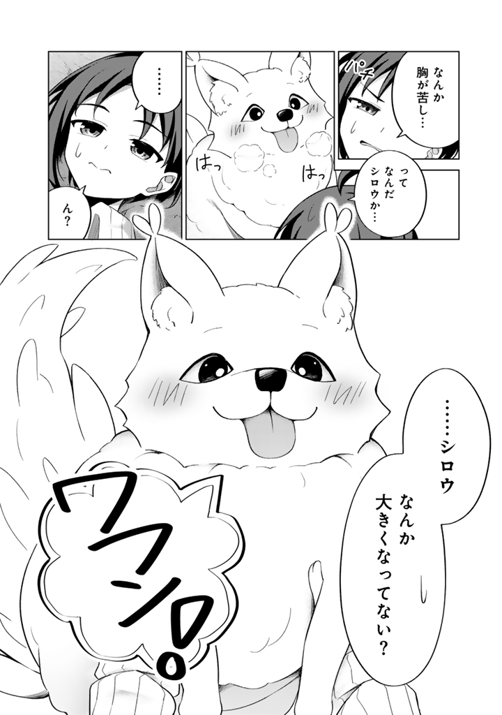 もふもふと異世界冒険メシ_2-30