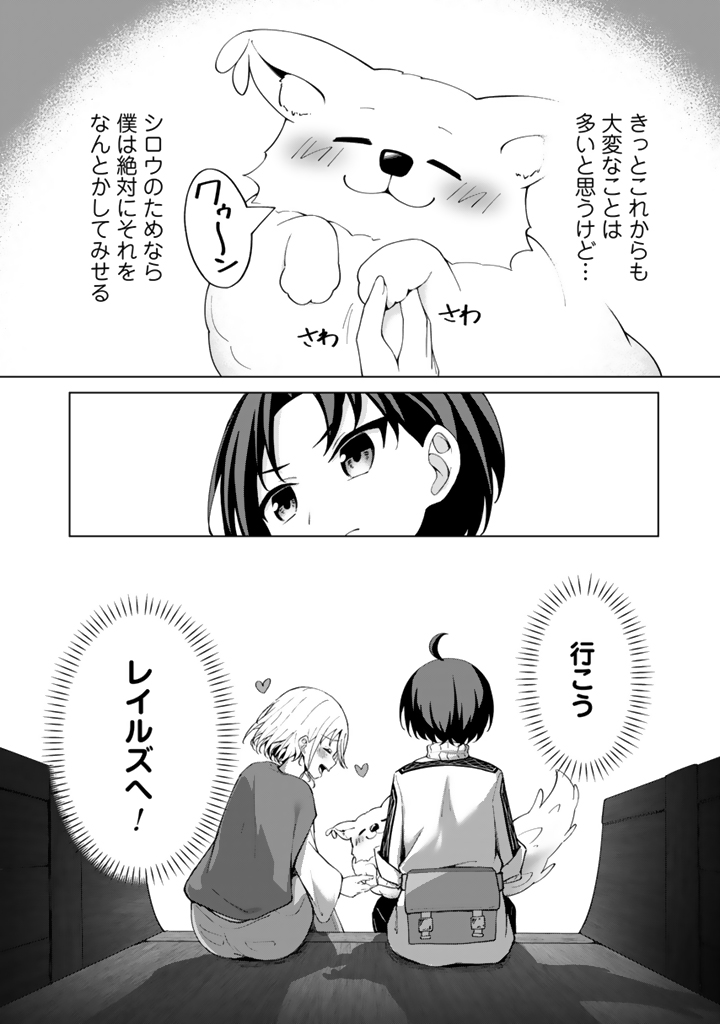 もふもふと異世界冒険メシ_3-30