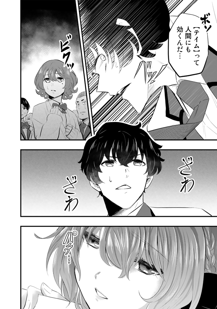 異世界でテイムP030