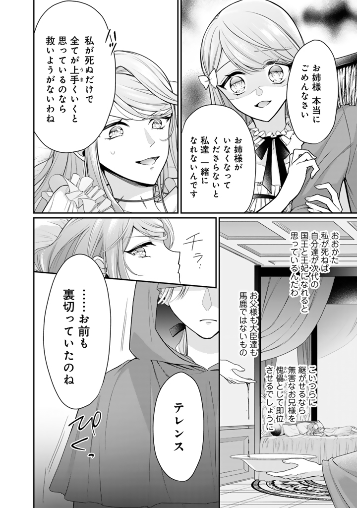 裏切られた悪徳王女_30