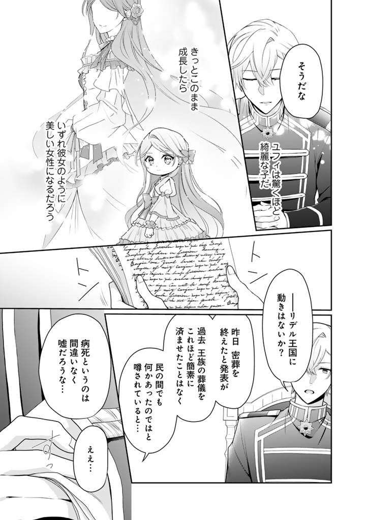 裏切られた悪徳王女_2_31