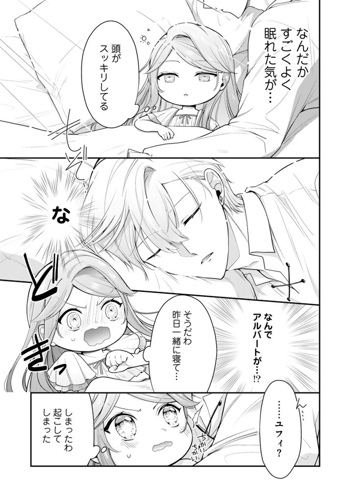 裏切られた悪徳王女_3_31