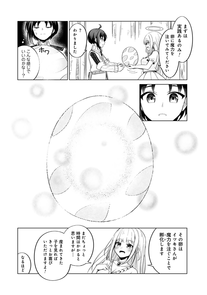 もふもふと異世界冒険メシ_31