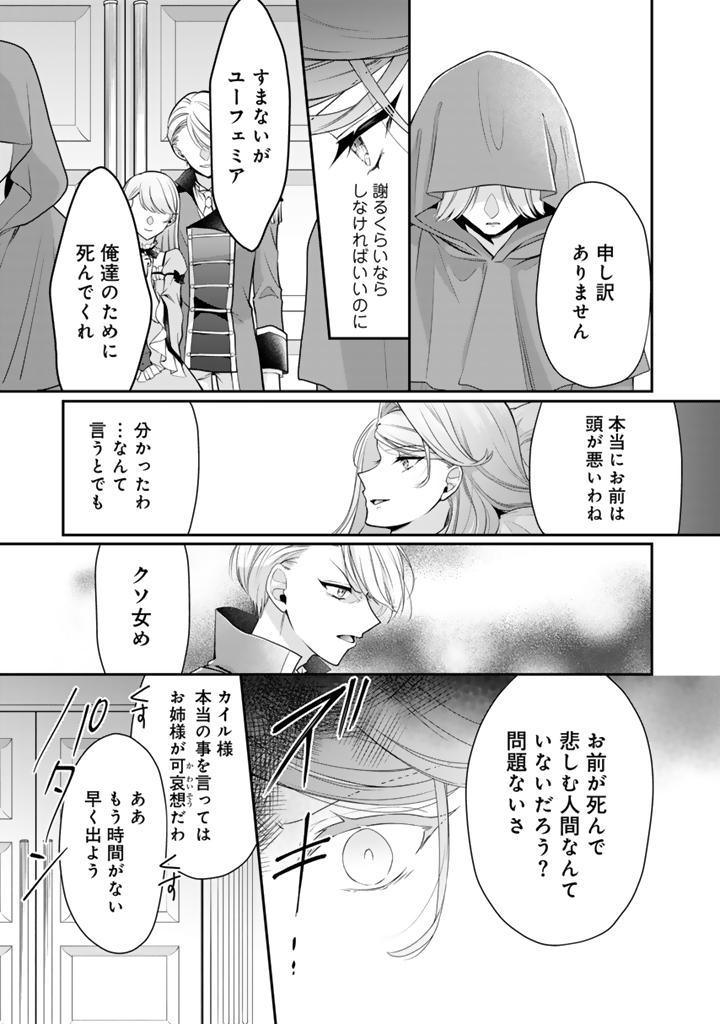 裏切られた悪徳王女_31