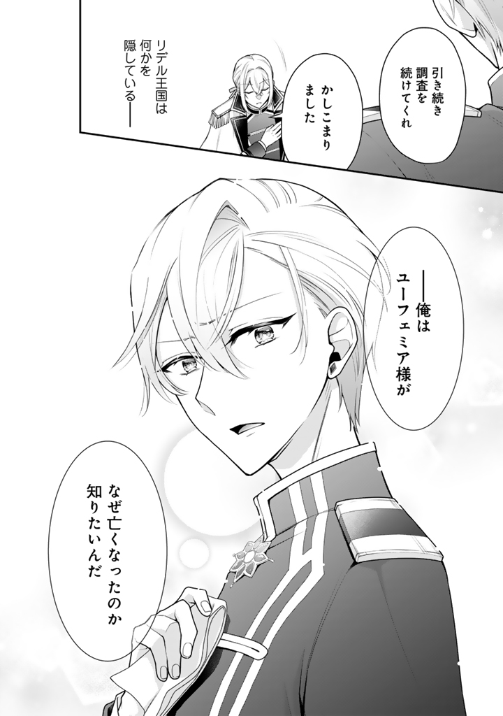 裏切られた悪徳王女_2_32